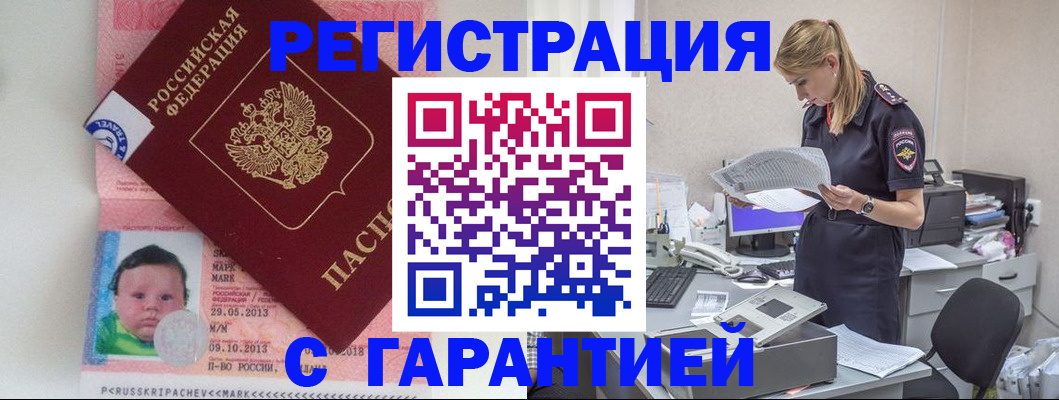 прописка регистрация в Онеге