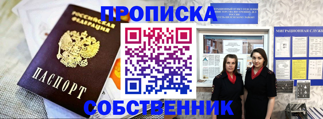 пропишу в квартире в Онеге
